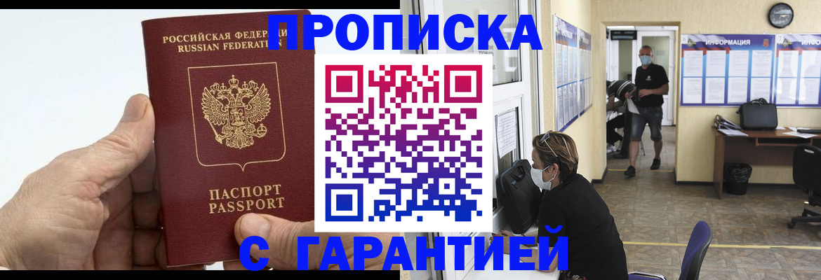 прописка поиск в Заволжье