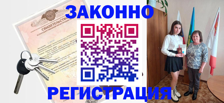 прописка в Заволжье