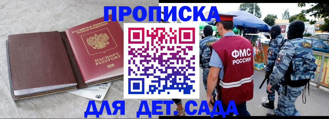 временная прописка в Заволжье