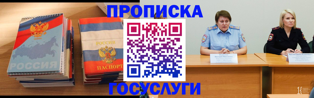 прописка от собственника в Заволжье